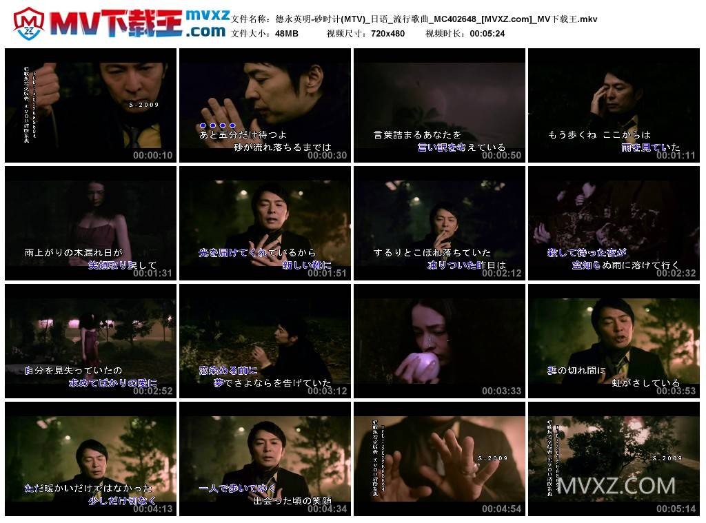 德永英明-砂时计(MTV)_日语_流行歌曲_MC402648